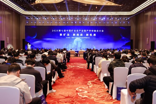 承辦盛會，引領變革！華特集團亮相中國礦業(yè)全產業(yè)鏈大